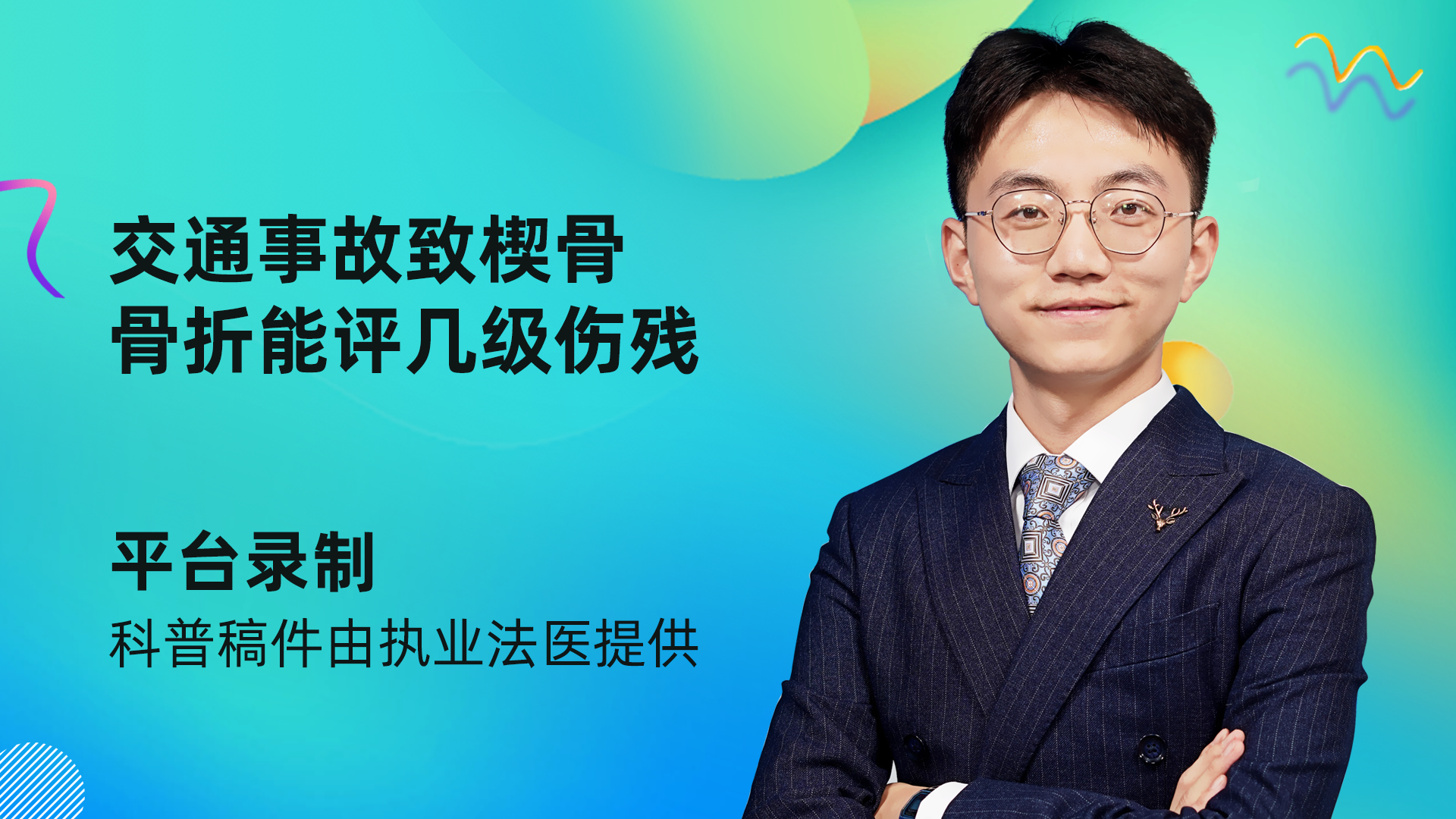 交通事故致楔骨骨折能评几级伤残